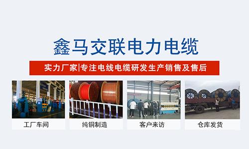 熱烈祝賀鑫馬線纜有限公司官網(wǎng)上線！