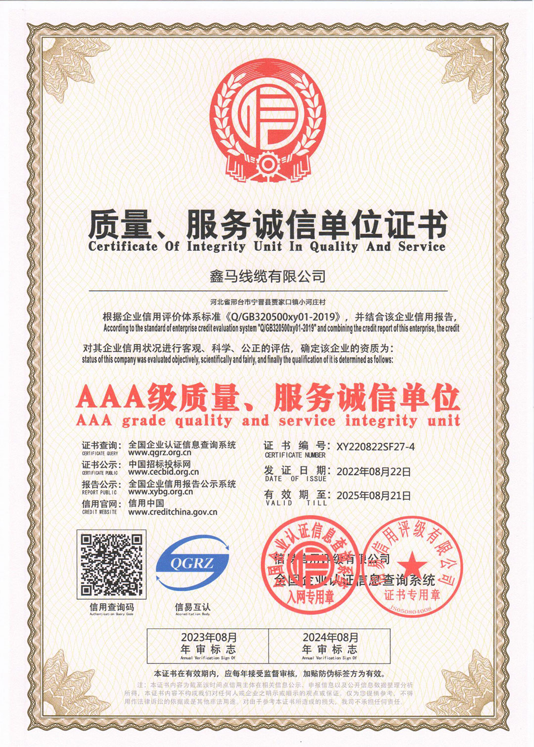 質(zhì)量、服務(wù)誠信單位證書